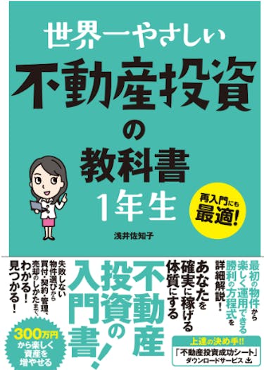 マンション経営初心者におすすめの本13選！｜本以外に知識を深める方法