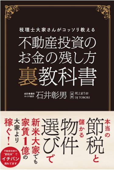 マンション経営初心者におすすめの本13選！｜本以外に知識を深める方法